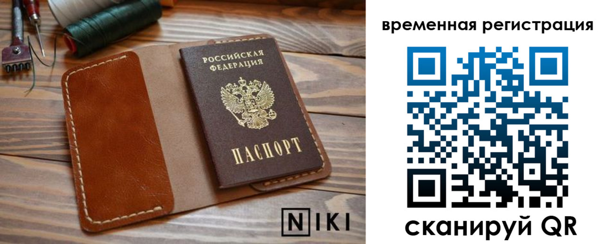 временная регистрация недорого в Уварово