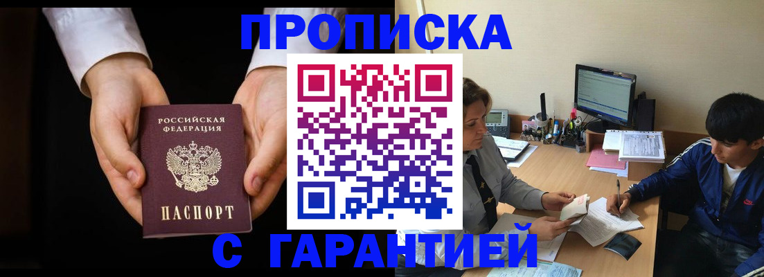 прописка в Уварово