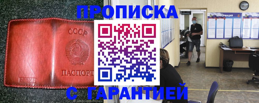 прописка гарантия в Уварово